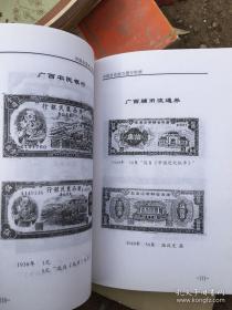 中国民间钱庄纸币（图册）近全新