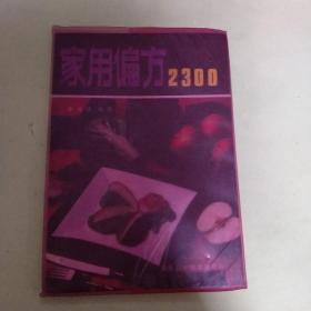 家用偏方2300。