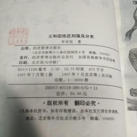 著名学者牟安世(1924-2006)签名盖章本《义和团抵抗列强瓜分史》