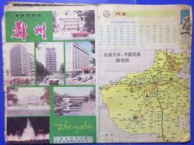 旧地图 旅游图 折装4开 1086年 郑州 郑州市区交通图