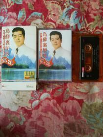 磁带:郭颂《乌苏里船歌》