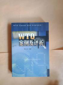 WTO案例及评析(2001)