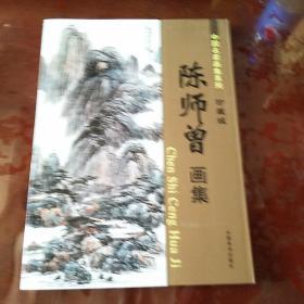 陈师曾画集