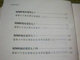 瑜伽师地论  5、6  2册合售