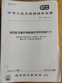 液压缸活塞杆端柱销式耳环安装尺寸