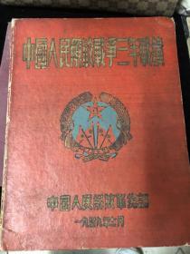 中国人民解放军战争三年战绩