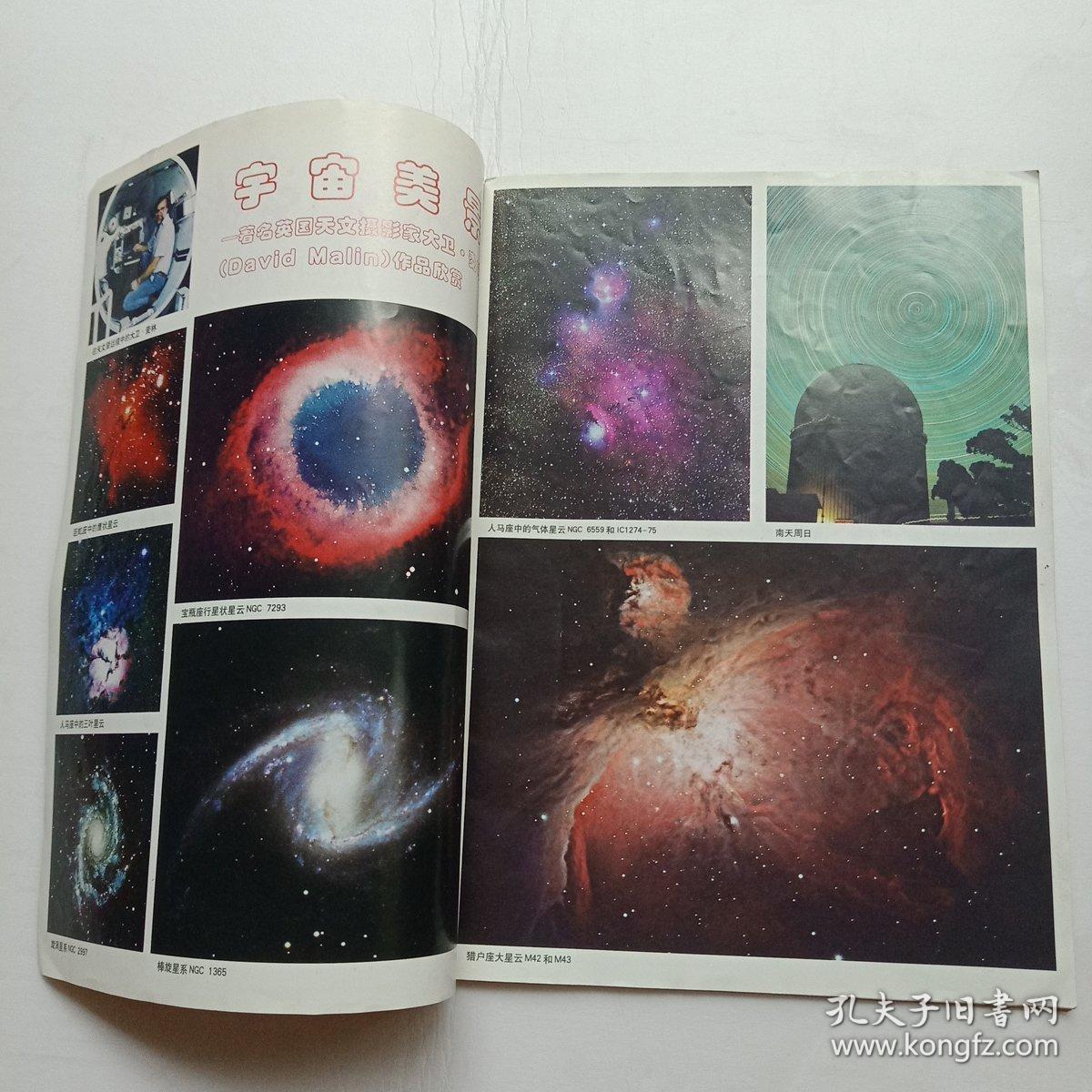 天文爱好者1999年第3期
