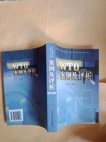 WTO案例及评析(2001)