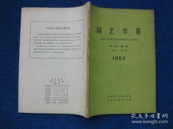 园艺学报   第3卷  第3期  1964