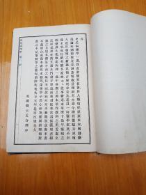 民国《史氏病理学》一卷 (上海美华书馆)1913年