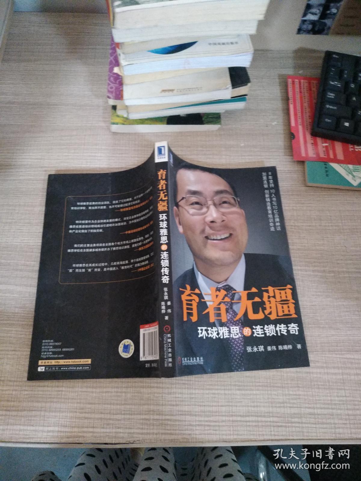 育者无疆：环球雅思的连锁传奇