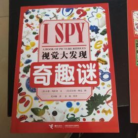 I SPY视觉大发现(有轻微损伤。)