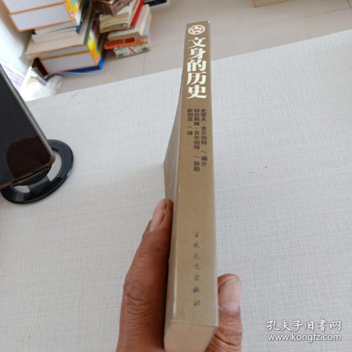 文身的历史