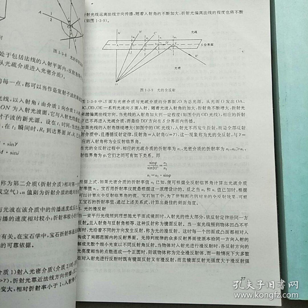 系统宝石学 2本一套  资料丛书