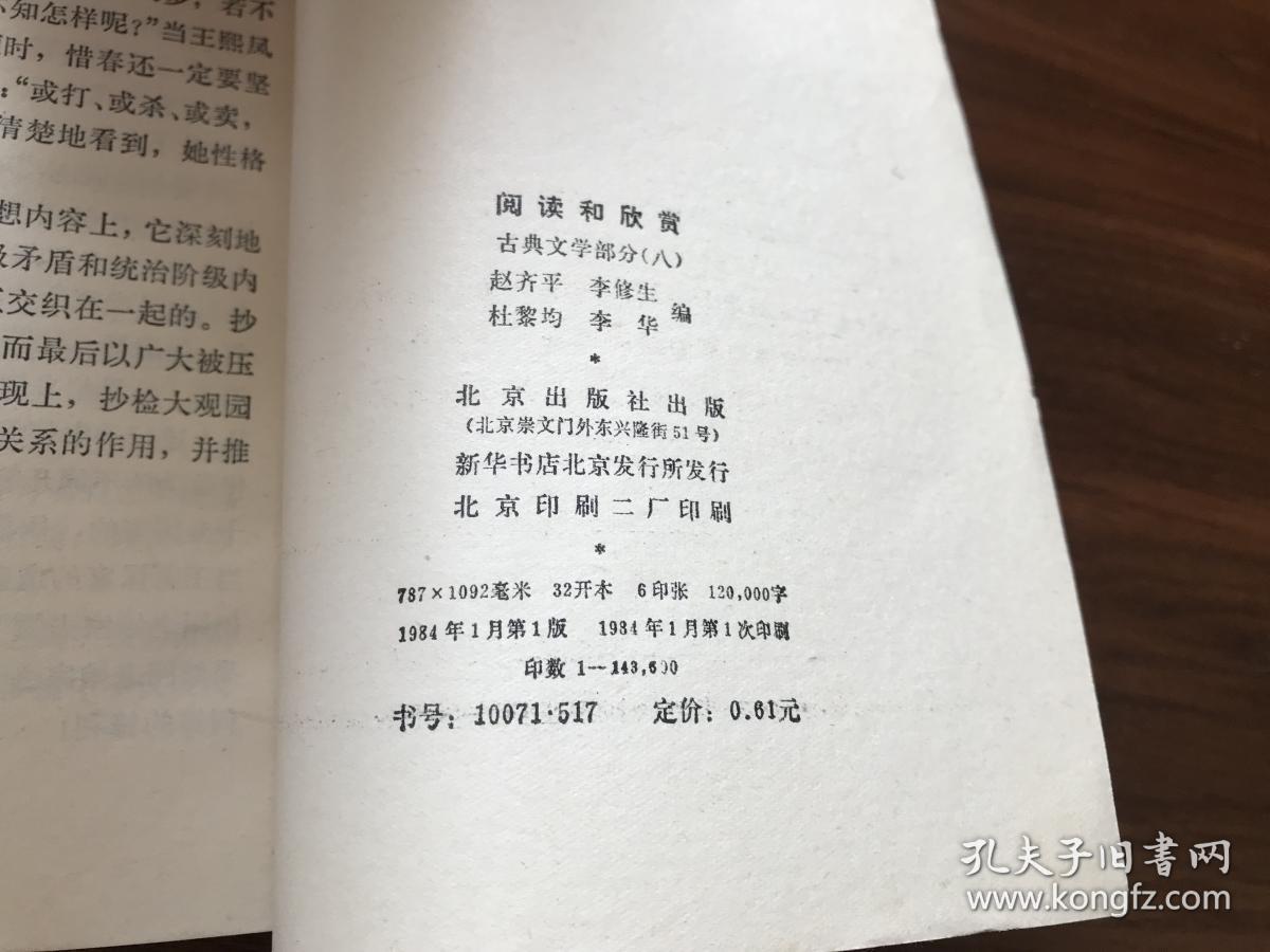 阅读和欣赏—古典文学部分（八）