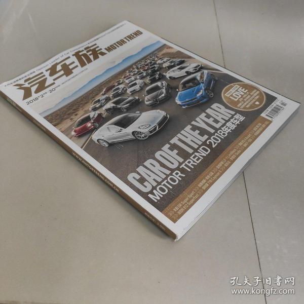 汽车族 2018年 2月号