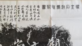 W006号    青年学者、中书协会员、山东艺术学院硕士王仁海博古颖传拓并题跋    赵明诚  《观文崇德》书法拓片