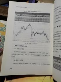 金融实战交易分析与预测    正版一版一印