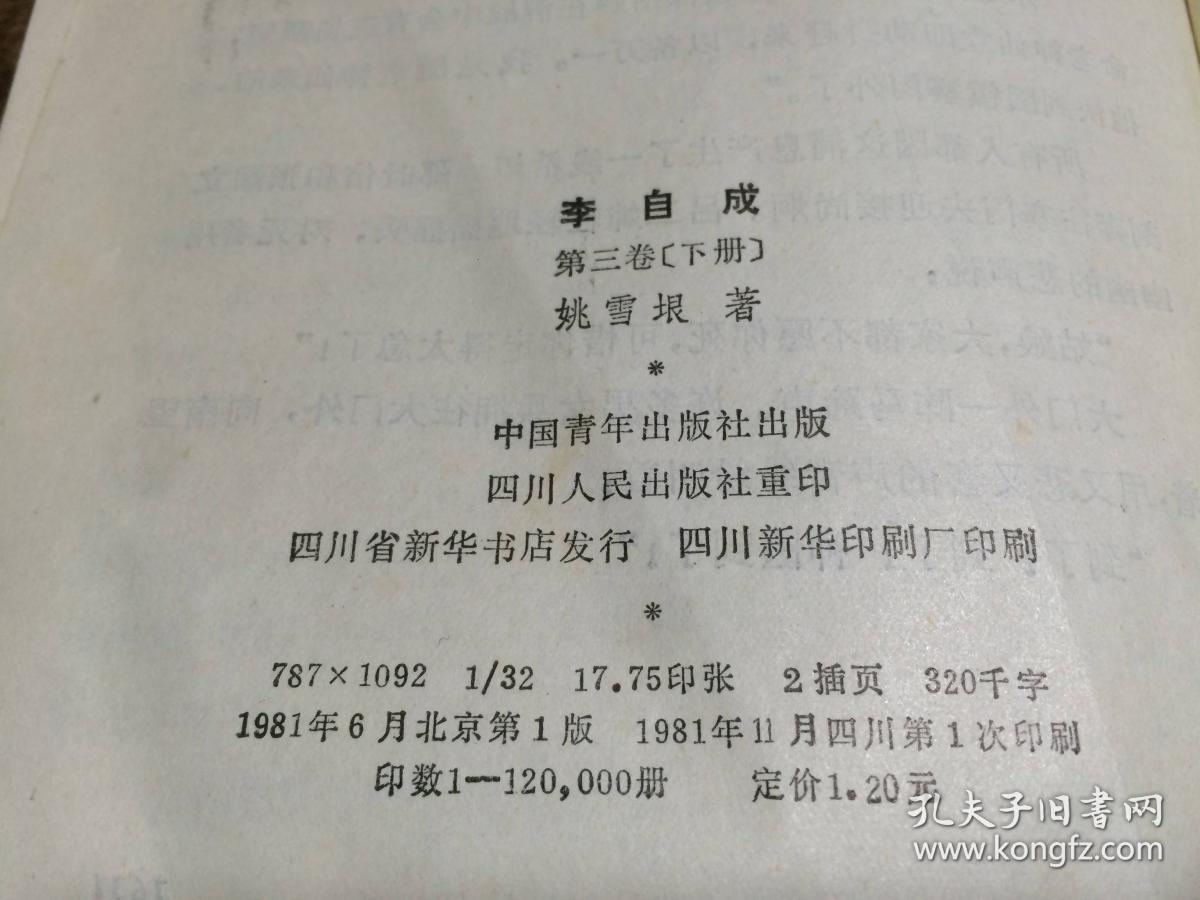 李自成第三卷下册  架117