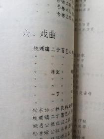 宜都民歌集 （采风实录）仅供研究 （含1-5册的内容）油印本