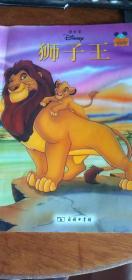迪士尼神奇阅读丛书：狮子王