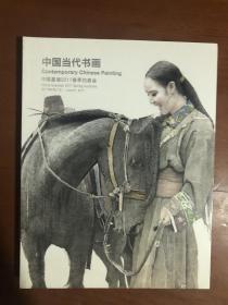 中国嘉德2017春季拍卖会 中国当代书画