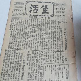 《生活周刊》中山诞辰