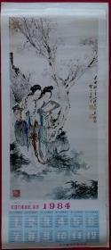 单张年历画挂历 1984年古装仕女 吴光宇作