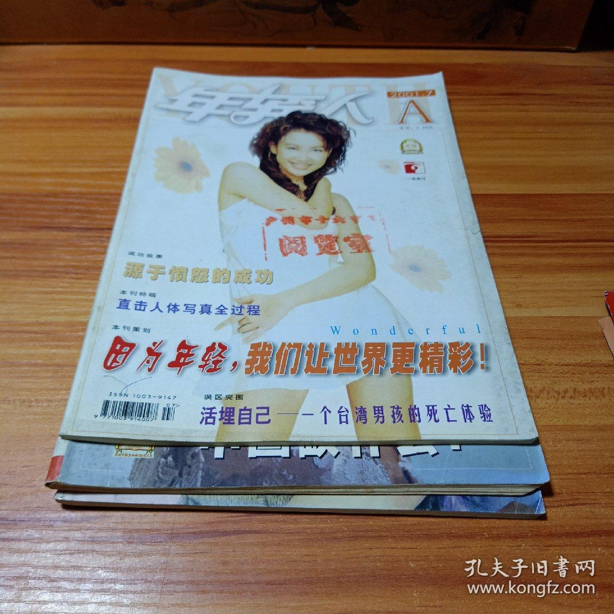 年轻人系列 共4本有实图