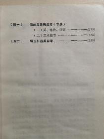 梅的几次出国演出，齐如山都亲自协助策划，并随同出访美国——梅兰芳游美记 ——介绍了梅兰芳赴美国演出“古装新戏”《汾河湾》的全过程和美国人民对该剧的反应 齐如山著:  岳麓书社 1985年版【0-1-B】