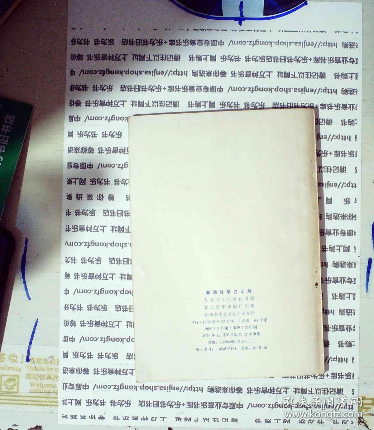 濒湖脉学白话解 正版现货0352S