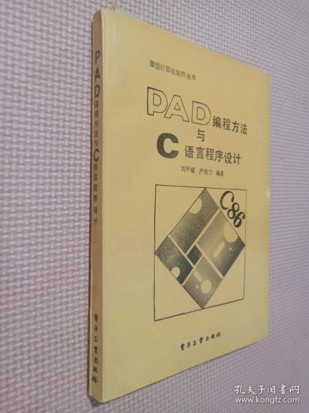 PAD编程方法与C语言程序设计.