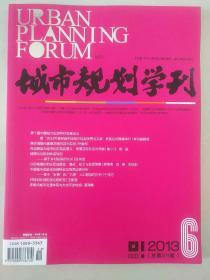 城市规划学刊  2013年6期