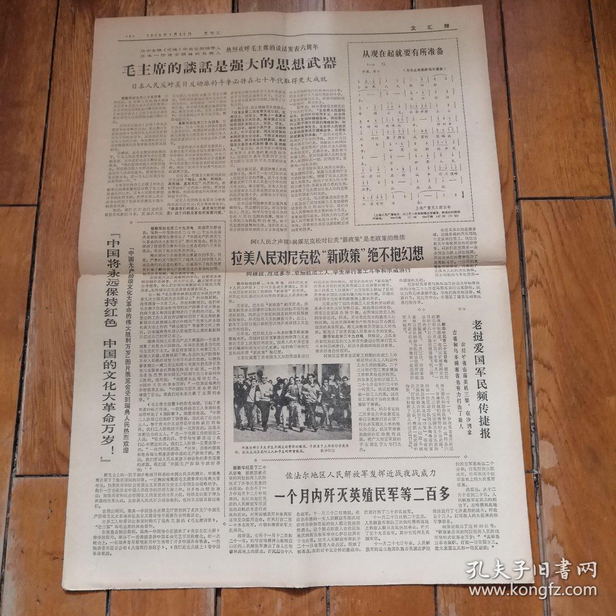文汇报1970.1.30重视当前阶级斗争的新动向等（全四版）