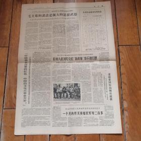 文汇报1970.1.30重视当前阶级斗争的新动向等（全四版）