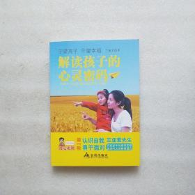 解读孩子的心灵密码 品好