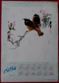 单张年历画挂历 1984年 赵蕴玉作海棠双栖 规格四开