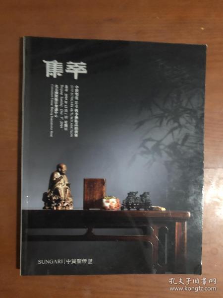 中贸圣佳 2019秋季拍卖会 集萃——古董珍玩专场..