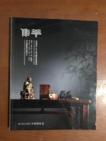 中贸圣佳 2019秋季拍卖会 集萃——古董珍玩专场..