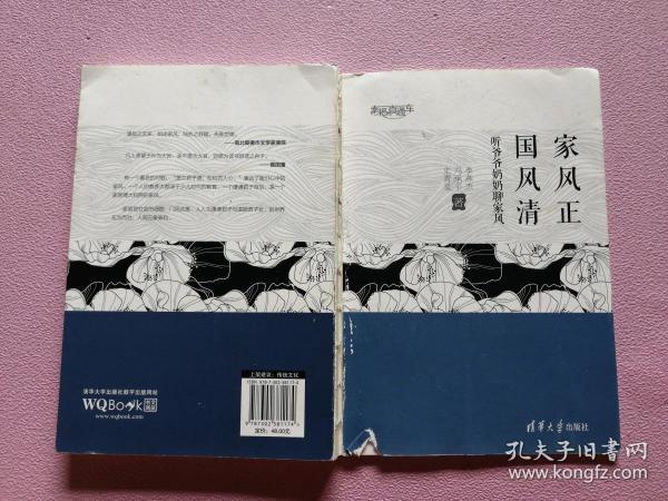 家风正、国风清——听爷爷奶奶聊家风