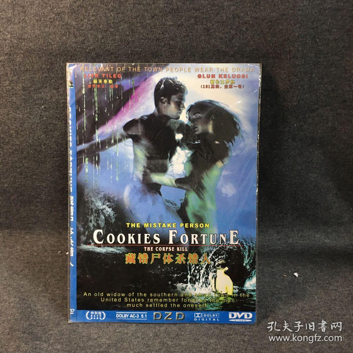 藏错尸体杀错人  DVD  光盘 碟片 未拆封 多网唯一  外国电影 （个人收藏品)绝版