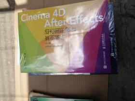 Cinema 4D+After Effects：动态图形设计案例解析