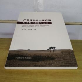 广西征地统一年产值标准制订思路与方法