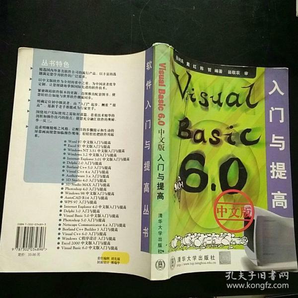 Visual Basic 6.0中文版入门与提高