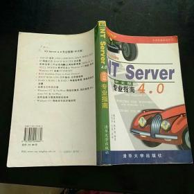 WINDOWS NT SERVER 4.0  专业指南(中文版)