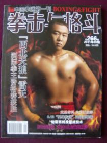 拳击与格斗2011年第9期（附海报）