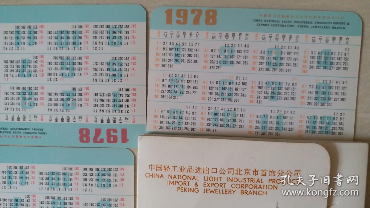 1978年中国轻工业品进出口公司北京市首饰分公司年历片一盒2套8张