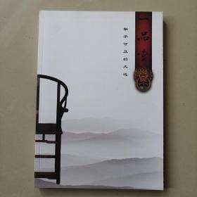 一品堂