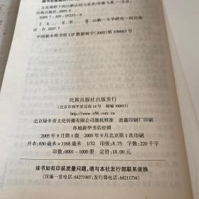 文化视野下的山歌认同与差异（作者签名本）