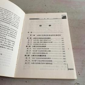 文化视野下的山歌认同与差异（作者签名本）